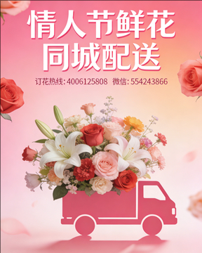 济南历下区情人节鲜花同城配送