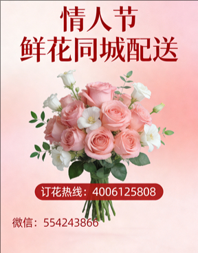 济南历下区情人节鲜花同城配送